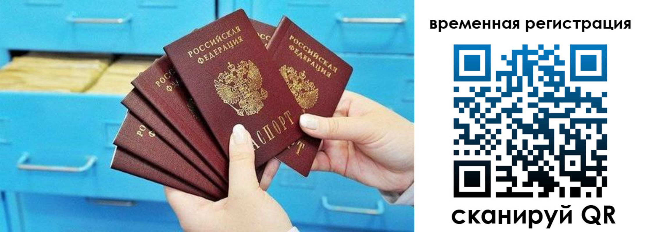 временная регистрация адрес в Советском