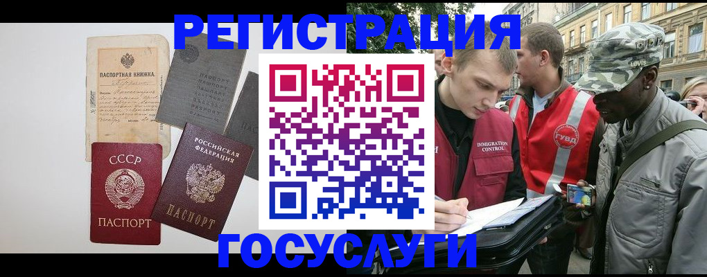 временная регистрация адрес в Советском