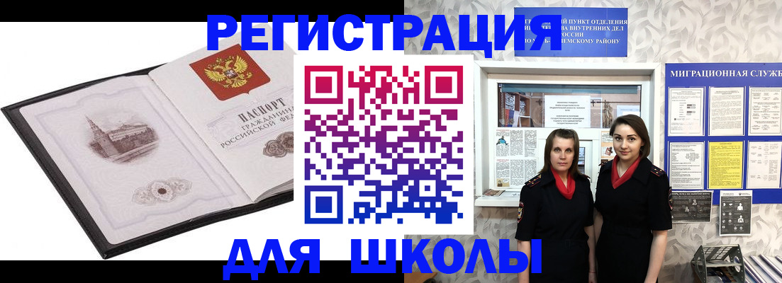 регистрация в Советском