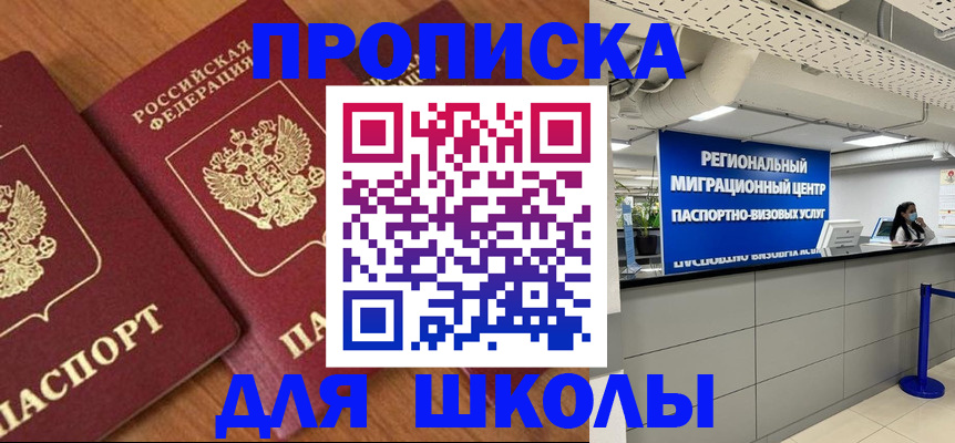 временная регистрация собственник в Советском