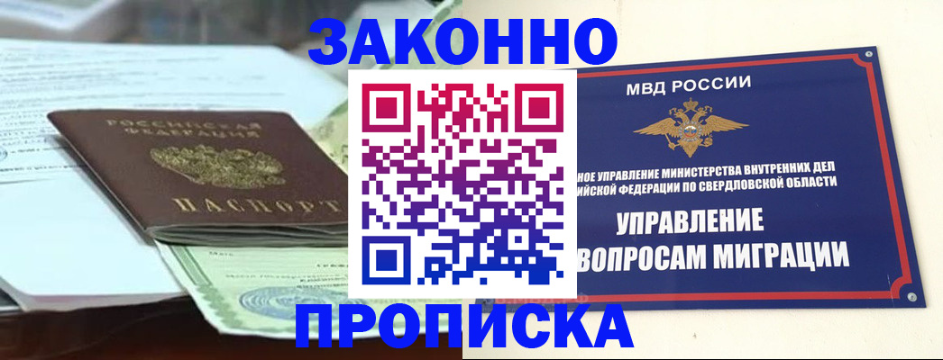 временная прописка в Советском