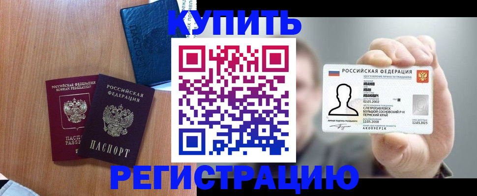 временная регистрация для всех в Советском